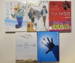 有川浩作品集 5冊セット