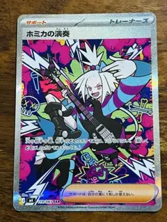 ポケカ　ホミカの演奏　SAR