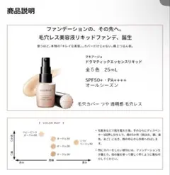 MAQuillAGE Dramatic Essence Liquid 25mL