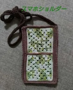即購入OK◆グラニースクエアスマホショルダー