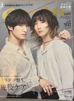 anan No.2439 ジェシー⭐︎京本大我表紙