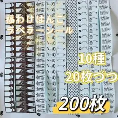 わけはんこ　カフェシール　ラベラーシール　10柄各20枚　お裾分け