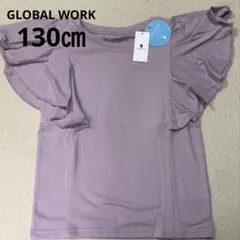 【新品未使用】GLOBAL WORK kids ショルダーフリルT 130㎝