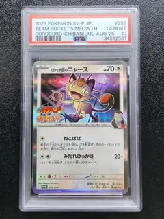 ロケット団のニャース コロコロイチバン PSA10のサムネイル