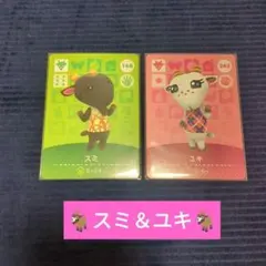 どうぶつの森　amiiboカード　あつ森 やぎセット 　2枚セット　スミ　ユキ