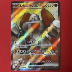 2026年最新】レジロックex SRの人気アイテム - メルカリ