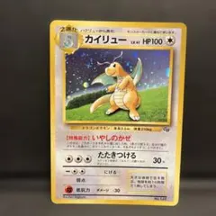 カイリュー_「ポケモンカードGB」 おまけカード PROMO 第1世代 199