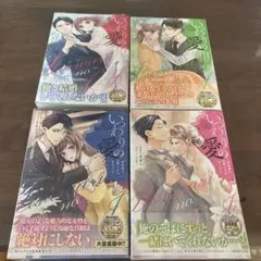 いつわりの愛～契約婚の旦那さまは甘すぎる～(1〜4)完結のサムネイル