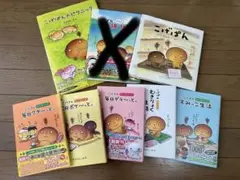 こげぱん 本 漫画本 絵本 7冊