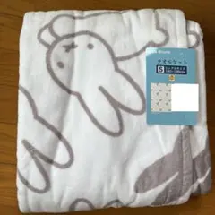 しまむら　ミッフィー  タオルケット 【新品未使用】