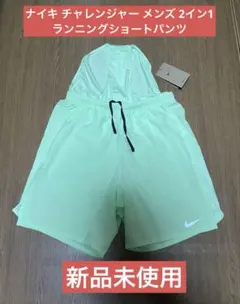 ナイキ チャレンジャー メンズ 2イン1 ランニングショートパンツ