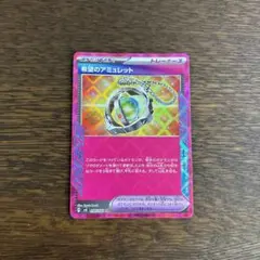 ポケモンカード　希望のアミュレット　①　ACESPEC　トレーナーズ　SV8