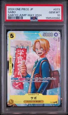 PSA10 サボ ワンピース学園 P-073 最強の三兄弟プロモ - メルカリ