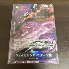 ジェイガルシア・サターン聖　Rパラレル　OP13-083