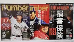 Sports Graphic Number 等雑誌 3セット