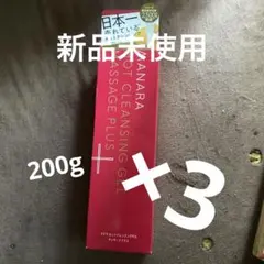 マナラ ホットクレンジングゲル マッサージプラス 200g×3本