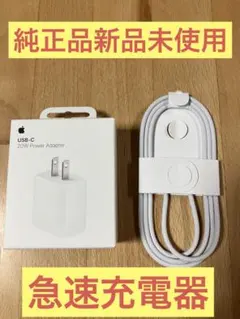 新品 Apple純正 20W USB-C 電源アダプタ USB-Cケーブルセット
