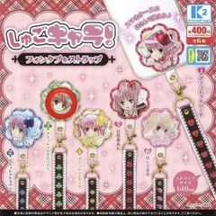 2026年最新】しゅごキャラ ガチャガチャの人気アイテム - メルカリ