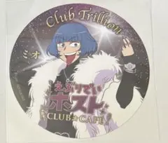 えぶりでいホスト えぶホス コースター 注文特典 ミオ