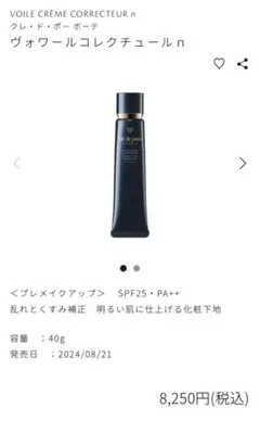 cle de peau BEAUTE／ヴォワールコレクチュールn 40ml