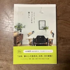 「北欧、暮らしの道具店」店長のフィットする暮らし