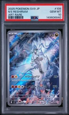 2026年最新】レシラム ar psa10の人気アイテム - メルカリ