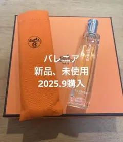 HERMES バレニア　オードパルファム