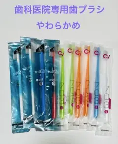 新品未使用『歯科医院専用歯ブラシ　やわらかめ』のサムネイル