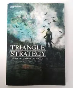トライアングルストラテジー 公式コンプリートガイド スクエニ攻略本 初版