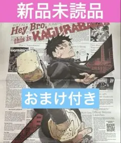 The New York Times カグラバチ特集 おまけつき