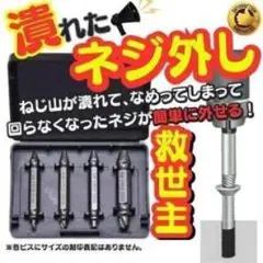 潰れたネジ外し 4本セット ネジ山補修 メンテナンスのサムネイル