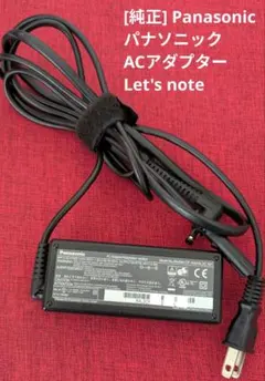 Panasonic 純正 電源コード CF-AA64L2C レッツノート