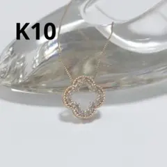 ダイヤモンド　ネックレス　クローバー　K10　イエローゴールド