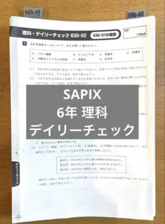 2026年最新】sapix 6年 理科の人気アイテム - メルカリ