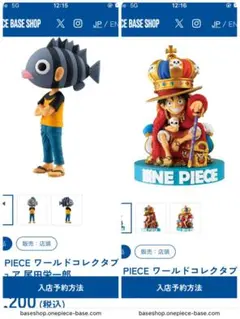 ワンピースベースショップ ONE PIECE BASE SHOP ワーコレ2個