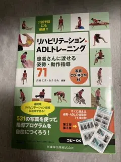 リハビリテーション・ADLトレーニング