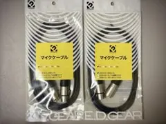 島村楽器　キャノン仕様XLRメス-オスケーブル2本セット