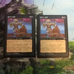 MTG　絶望の荒野　日本語2枚まとめ売り
