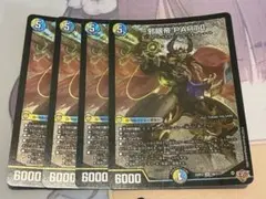 〜邪眼帝 PARTⅡ〜 エンドレスジャスティスロマノフバイブル　4枚