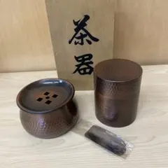 木箱入り　彩金堂　純銅製茶器３点セット 未使用品