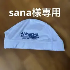 sana 様専用　セントラルスポーツ　スイムキャップ　白帽　Ｌ
