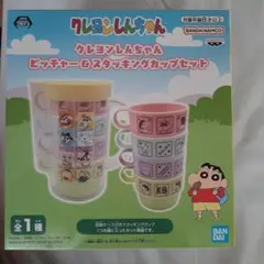 クレヨンしんちゃん ピッチャー＆スタッキングカップセットのサムネイル