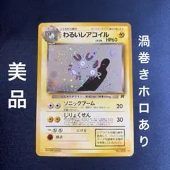 2025年最新】わるいレアコイルの人気アイテム - メルカリ