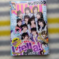 ヤングジャンプ　当選品 ラブライブスーパースター Liyuu 週刊ヤングジャンプ 2023年15号 ◇ラブライブ！スーパースター!!大特集