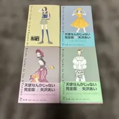 2025年最新】天使なんかじゃない 完全版の人気アイテム - メルカリ