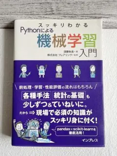 スッキリわかるPythonによる機械学習入門