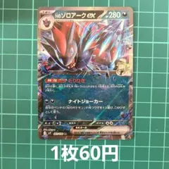 ポケカ Nのゾロアークex RR 【在庫5枚】