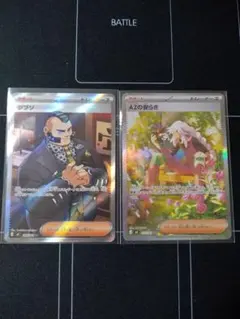 ポケモンカード AZの安らぎSAR　ジプソSR 2枚セット