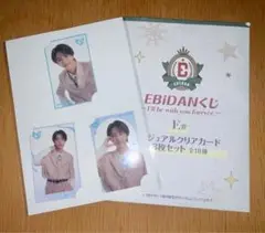 EBiDANくじ E賞　ビジュアルクリアカード3枚セット ICEx 八神遼介