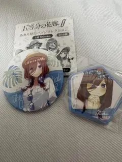 五等分の花嫁 II 缶バッジセット